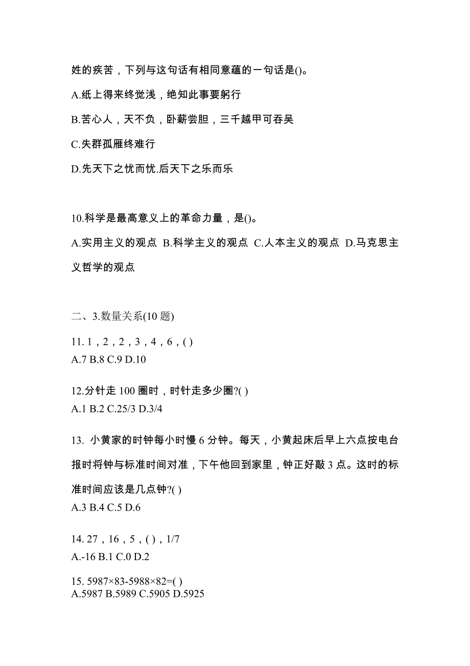 （2021年）贵州省铜仁地区国家公务员行政职业能力测验模拟考试(含答案)_第4页