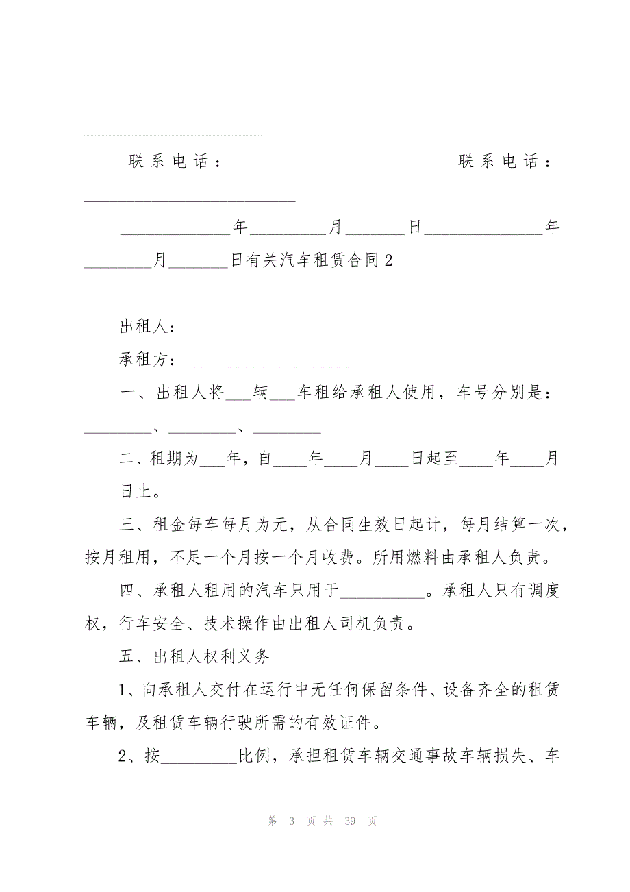 有关汽车租赁合同(集锦11篇)_第3页