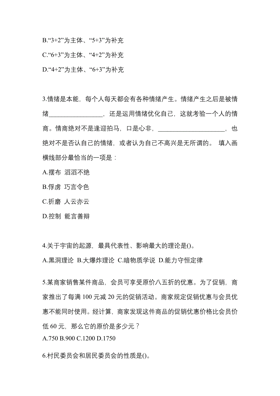 【2021年】陕西省咸阳市国家公务员行政职业能力测验预测试题(含答案)_第2页