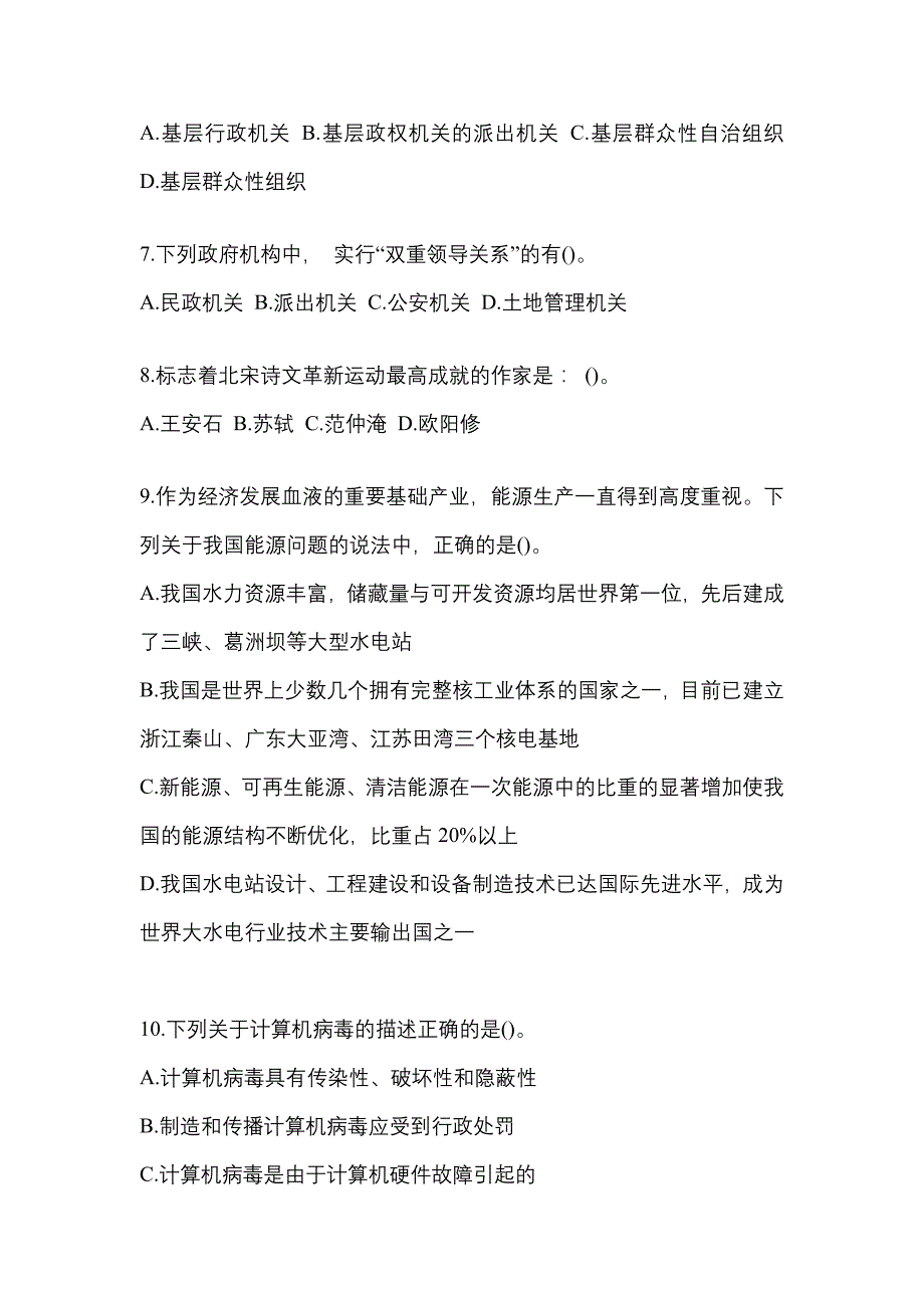 【2021年】陕西省咸阳市国家公务员行政职业能力测验预测试题(含答案)_第3页