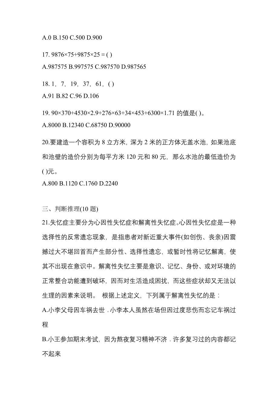 【2021年】陕西省咸阳市国家公务员行政职业能力测验预测试题(含答案)_第5页