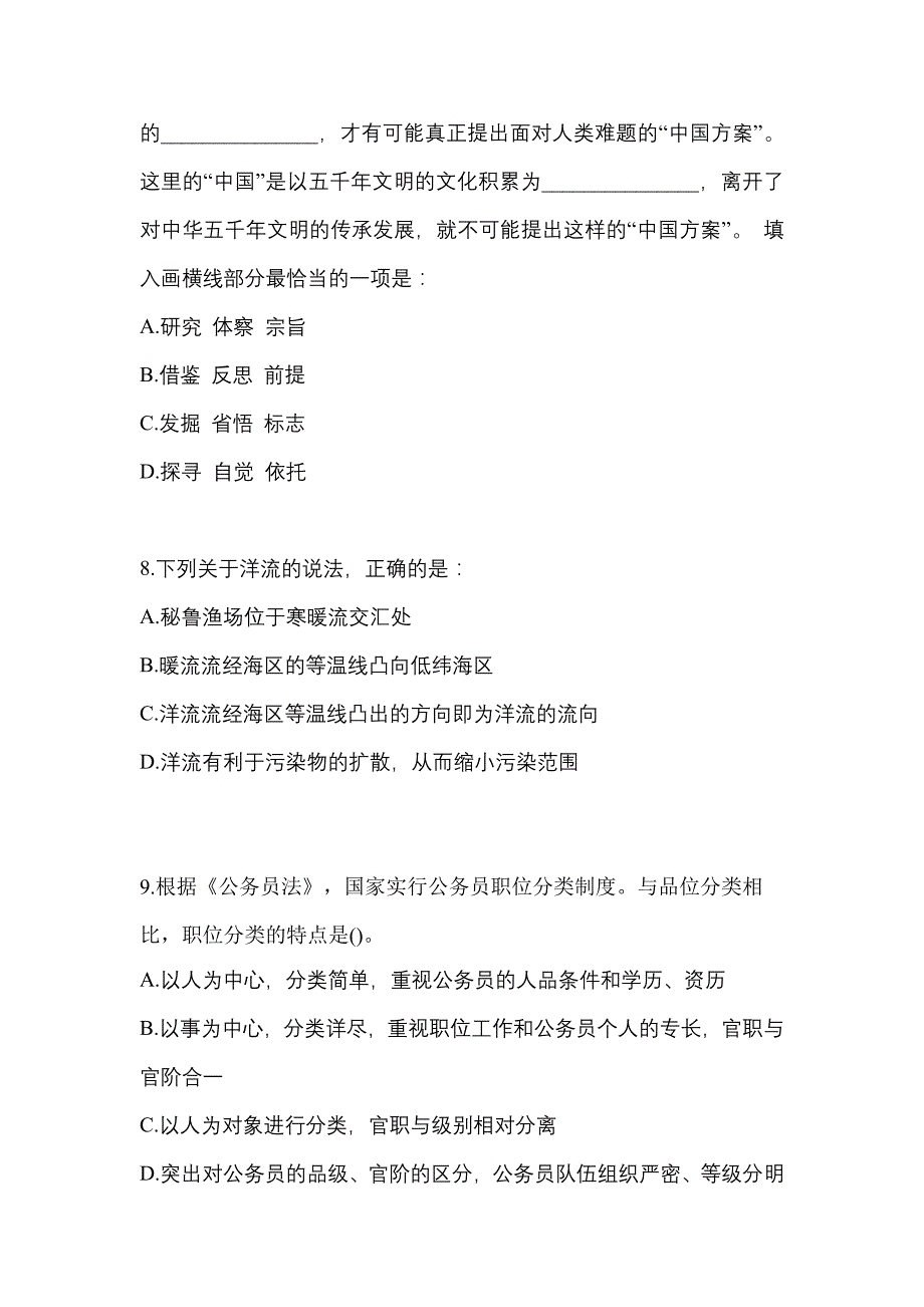 【2023年】广东省佛山市国家公务员行政职业能力测验预测试题(含答案)_第3页