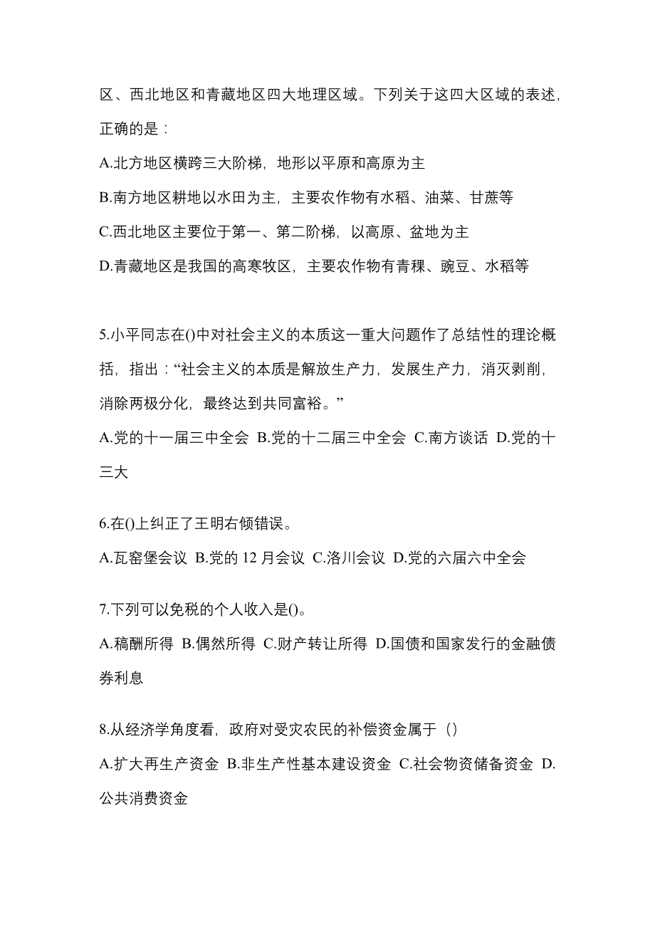 （2021年）浙江省湖州市国家公务员行政职业能力测验预测试题(含答案)_第2页