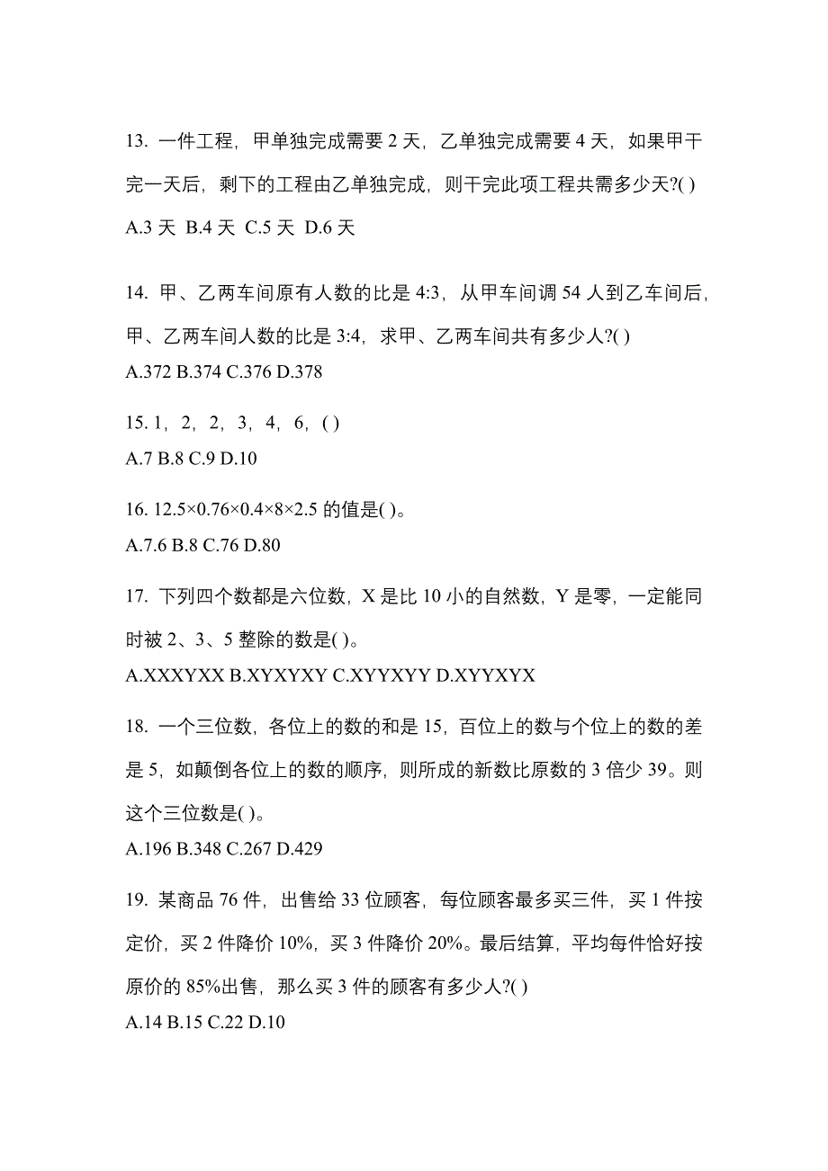 （2021年）浙江省湖州市国家公务员行政职业能力测验预测试题(含答案)_第4页