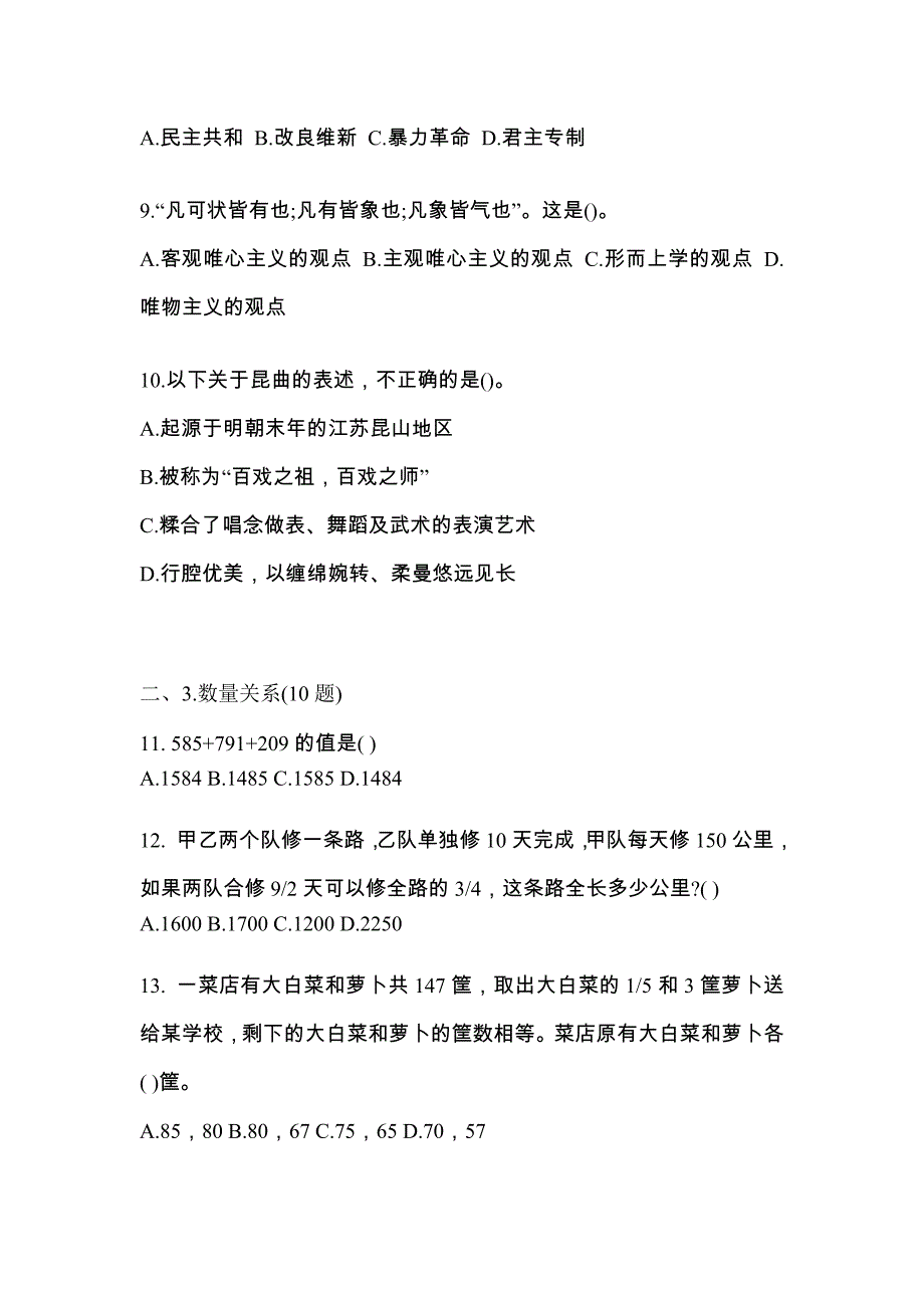 考前必备2022年吉林省松原市国家公务员行政职业能力测验真题(含答案)_第3页