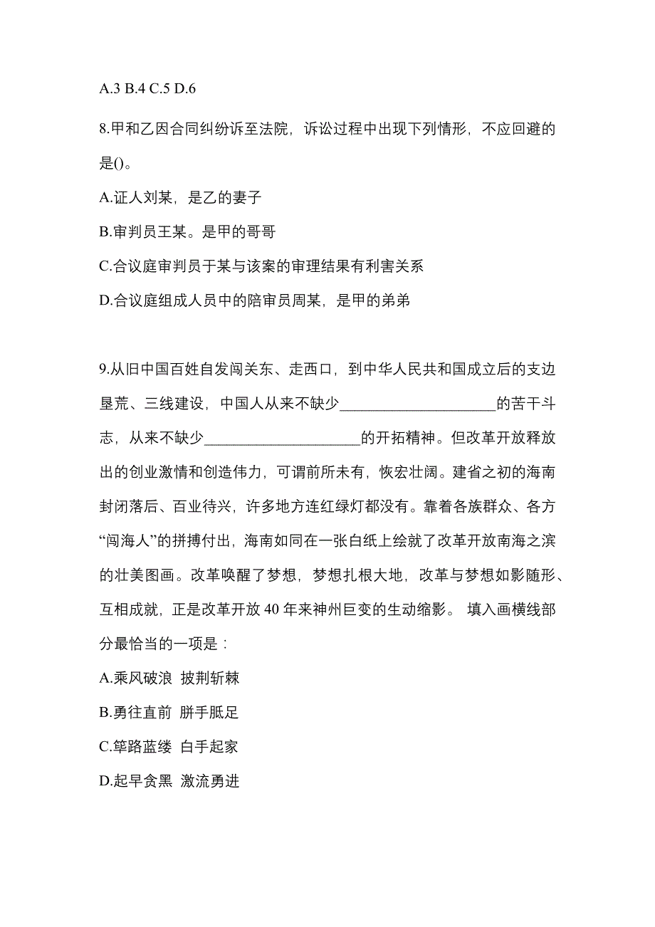 【2023年】辽宁省盘锦市国家公务员行政职业能力测验真题(含答案)_第3页