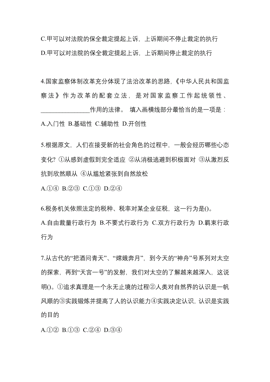 【2022年】河北省沧州市国家公务员行政职业能力测验测试卷(含答案)_第2页