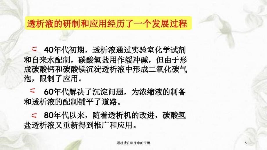 透析液在临床中的应用课件_第5页