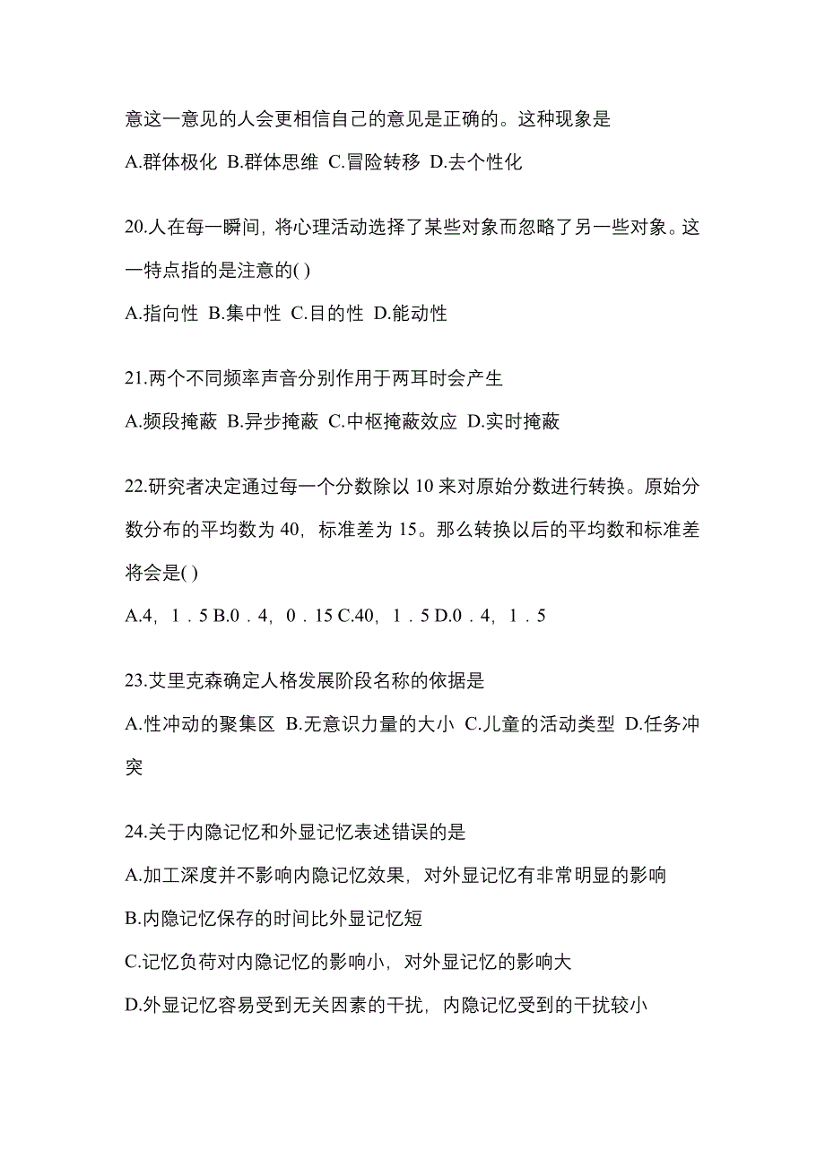 2021-2022年山东省枣庄市考研心理学[属专业综合]_第4页