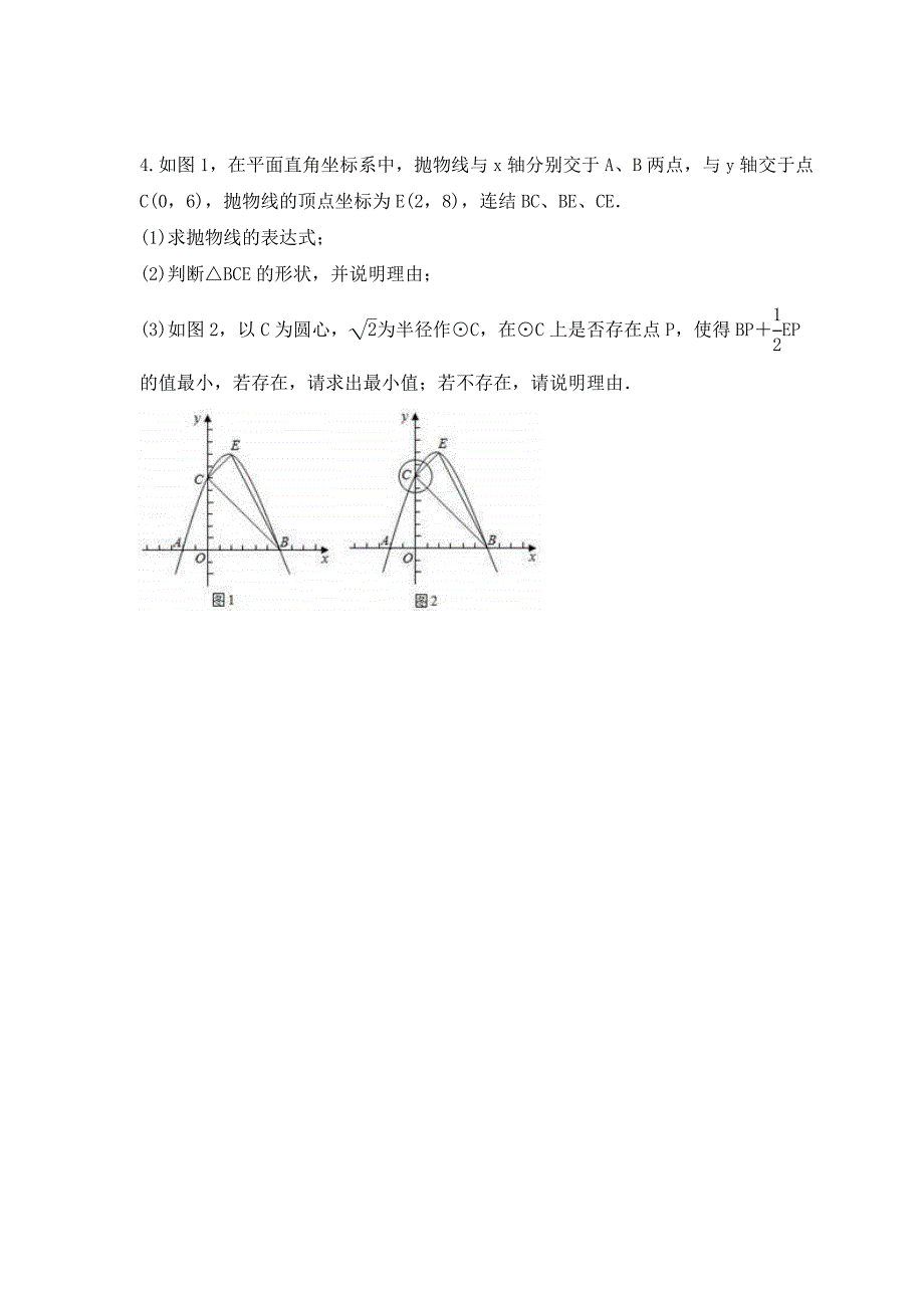 2023年中考数学二轮复习《压轴题-圆存在问题》强化练习(含答案)_第4页