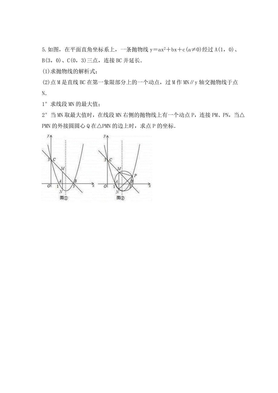 2023年中考数学二轮复习《压轴题-圆存在问题》强化练习(含答案)_第5页