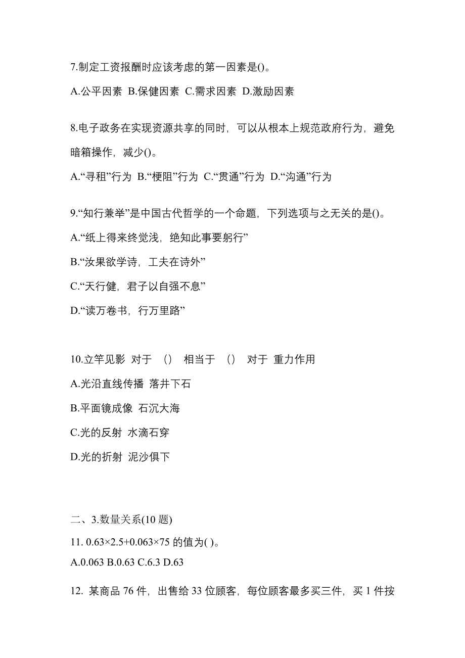 【2023年】河南省南阳市国家公务员行政职业能力测验模拟考试(含答案)_第3页