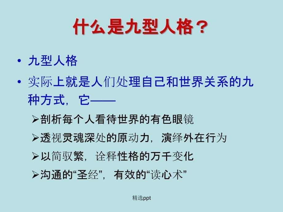 九型人格心理学性格种类_第5页