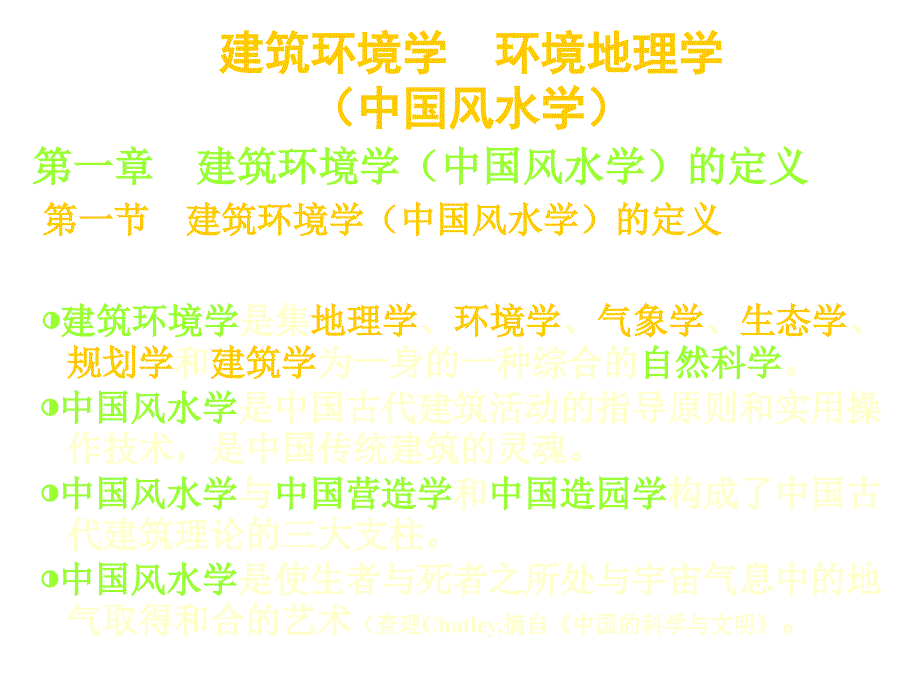 建筑环境学知识_第2页