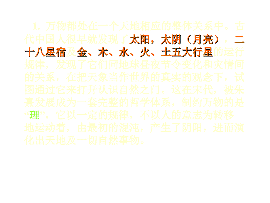 建筑环境学知识_第4页