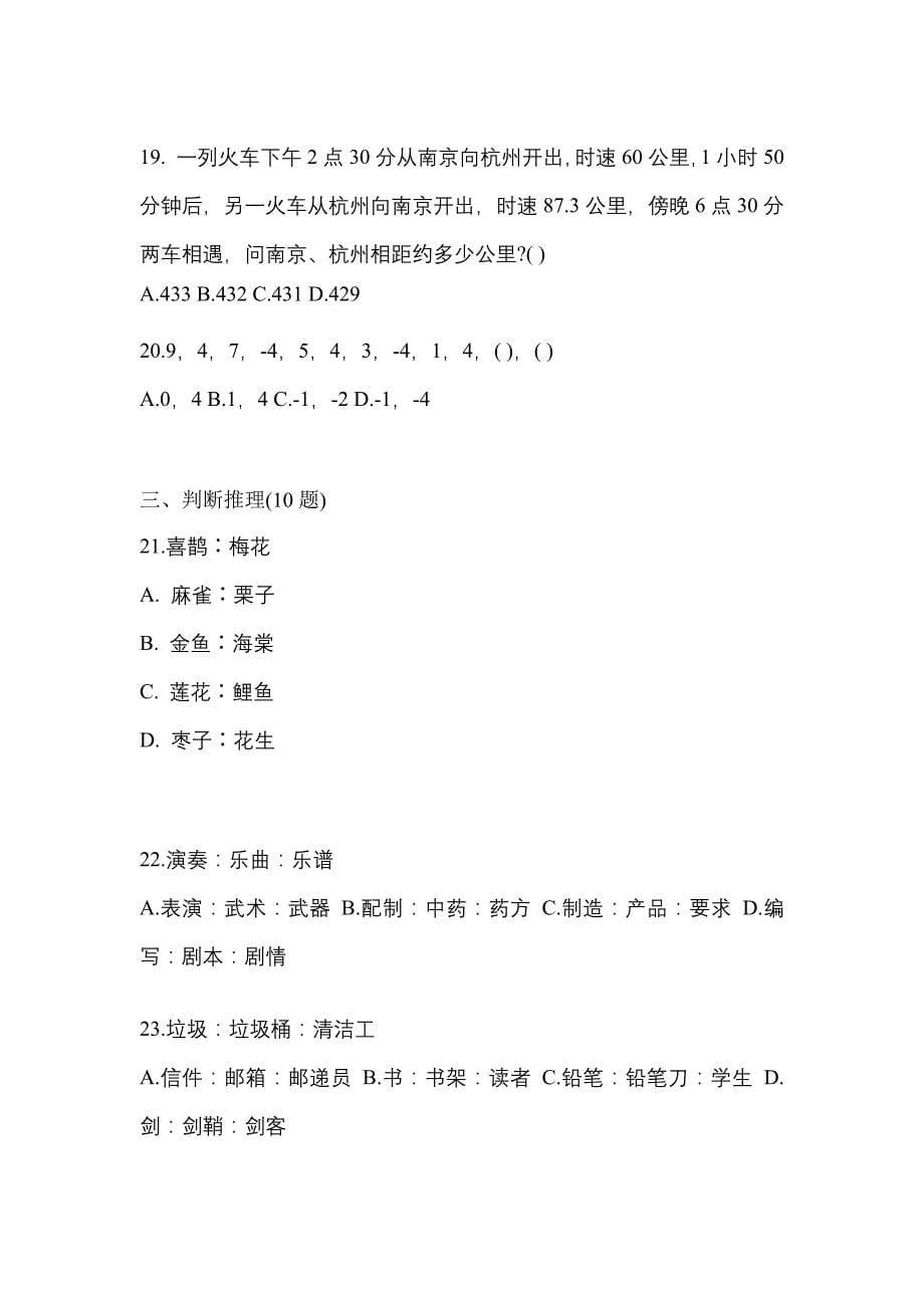 考前必备2022年四川省宜宾市国家公务员行政职业能力测验模拟考试(含答案)_第5页