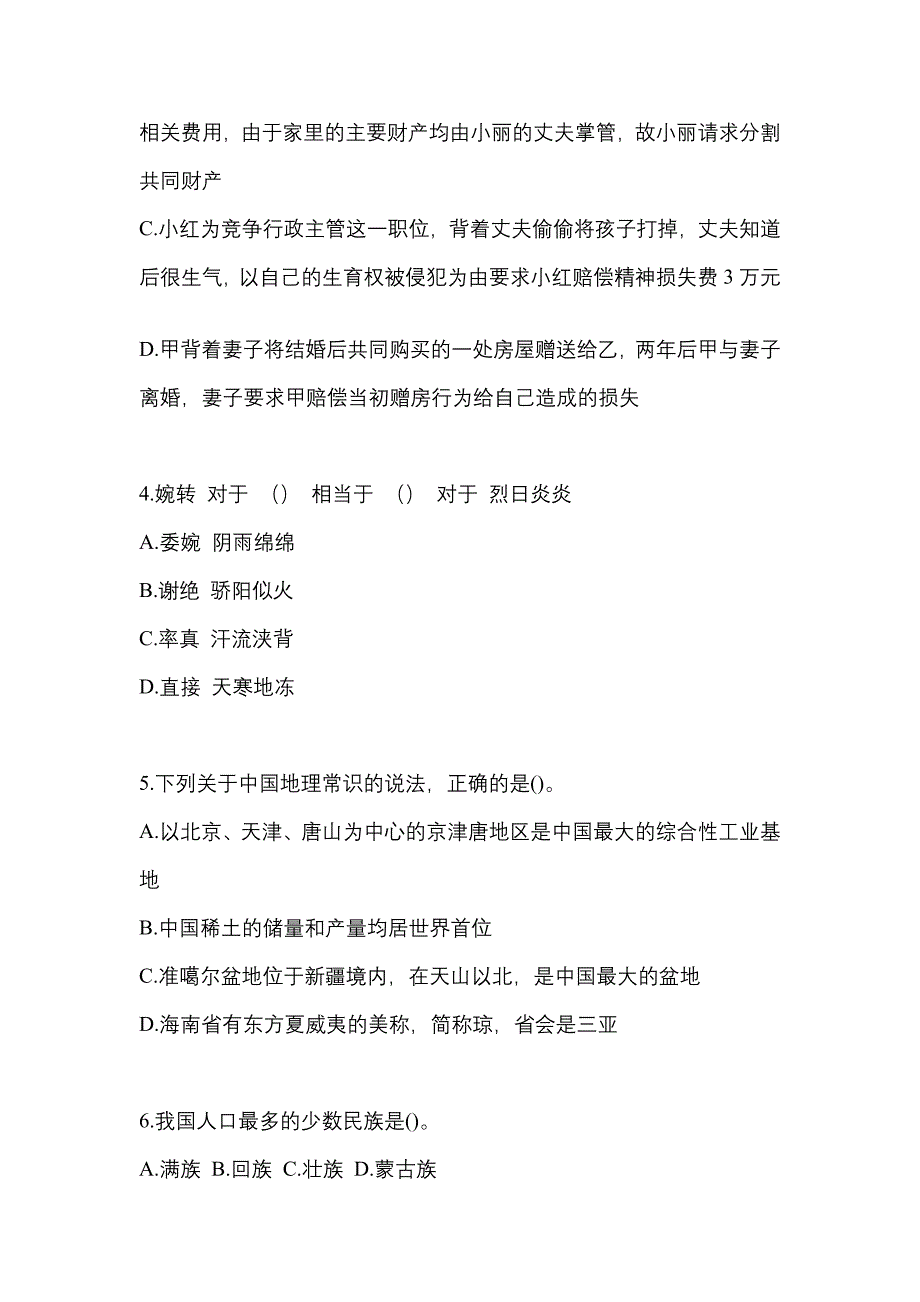 考前必备2023年云南省保山市国家公务员行政职业能力测验模拟考试(含答案)_第2页