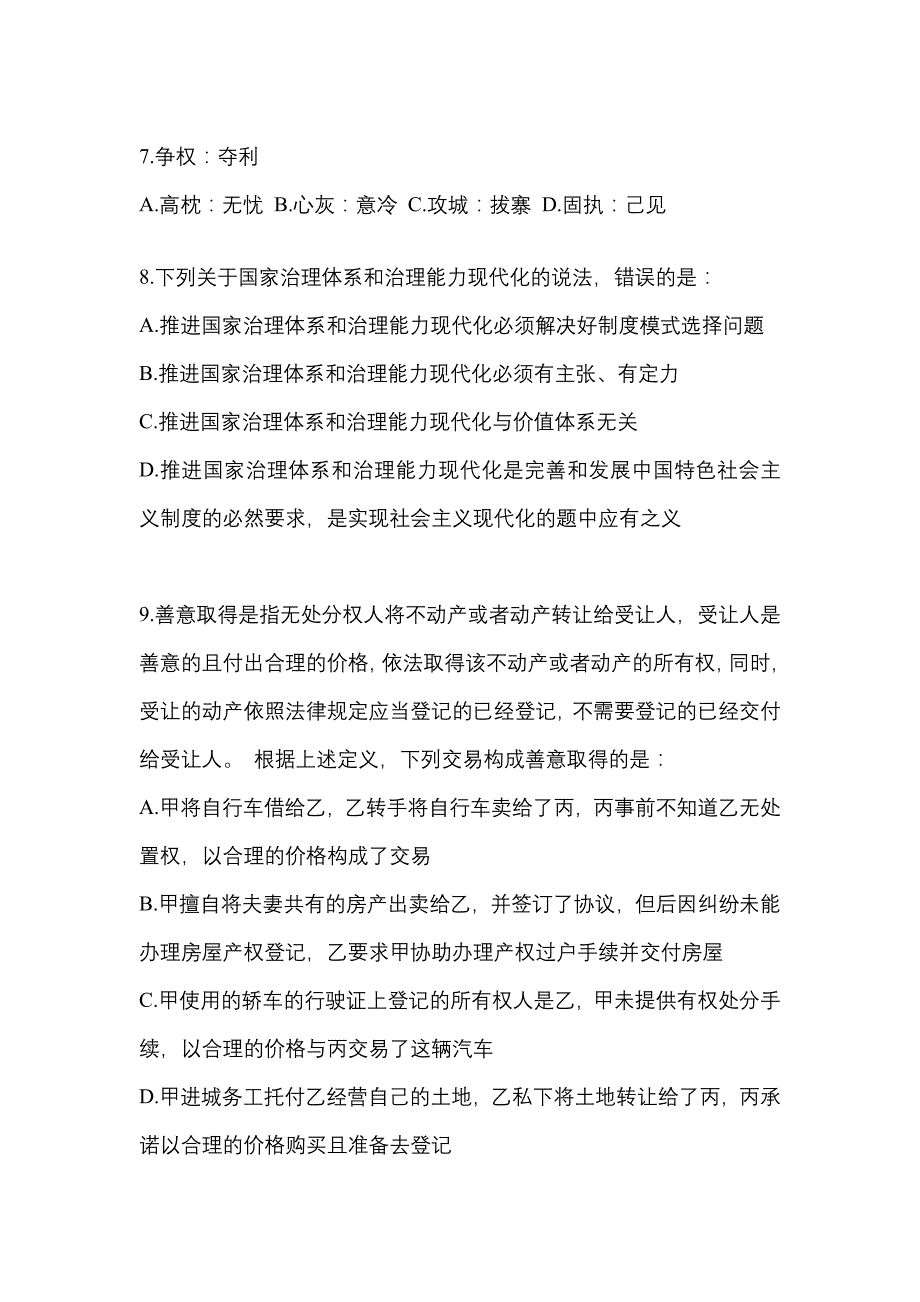 考前必备2023年云南省保山市国家公务员行政职业能力测验模拟考试(含答案)_第3页