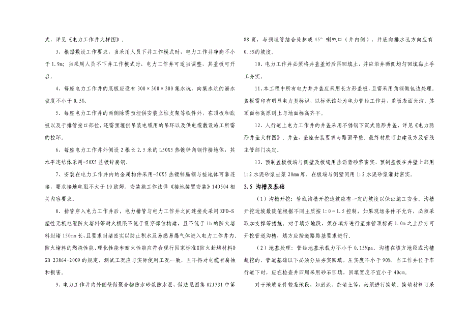 品工业园 产业发展道路—长江路D段、取弃土场工程电力工程（土建）施工图设计说明_第4页