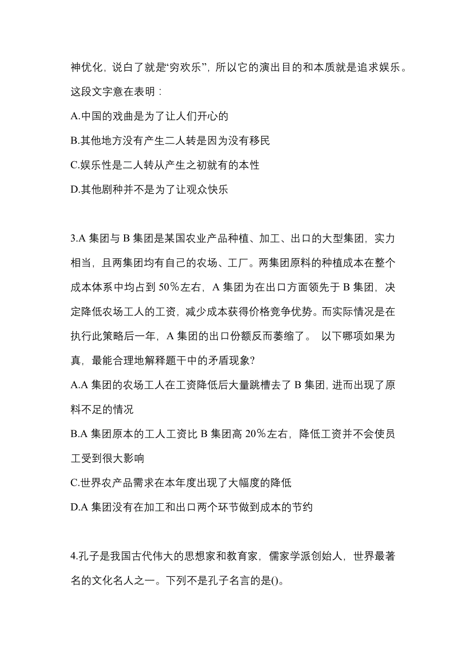 考前必备2022年广东省汕头市国家公务员行政职业能力测验模拟考试(含答案)_第2页