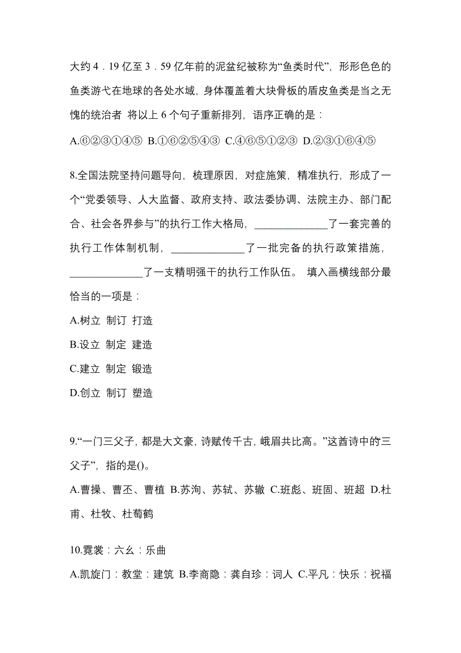 考前必备2022年广东省汕头市国家公务员行政职业能力测验模拟考试(含答案)_第4页