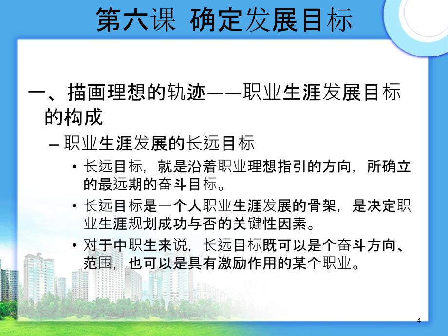 确定发展目标演示幻灯片_第4页