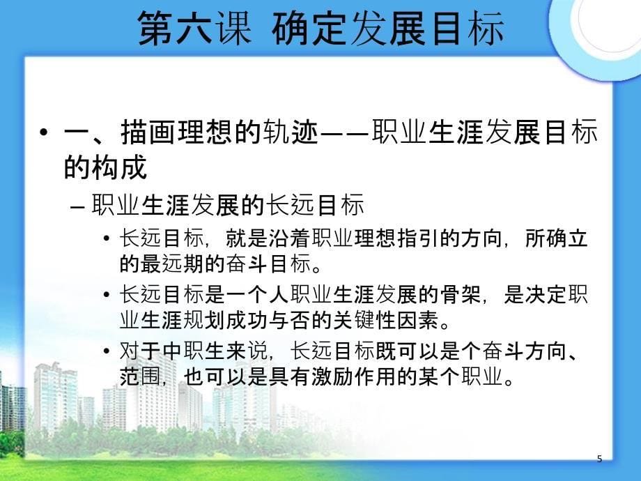 确定发展目标演示幻灯片_第5页