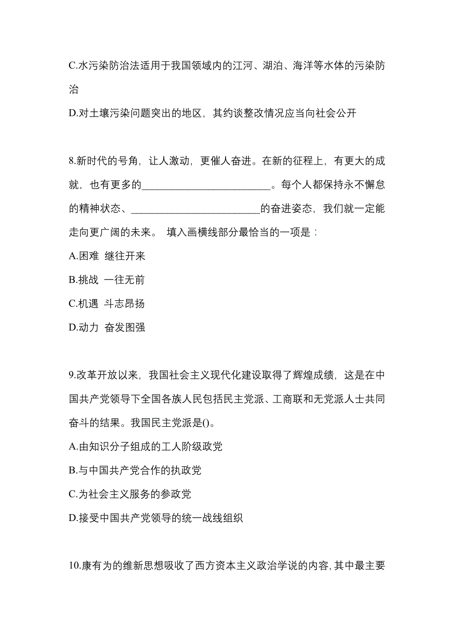 【2023年】河北省张家口市国家公务员行政职业能力测验预测试题(含答案)_第3页