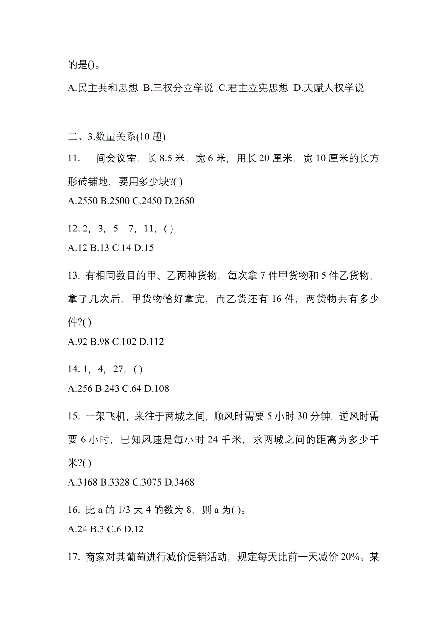 【2023年】河北省张家口市国家公务员行政职业能力测验预测试题(含答案)_第4页