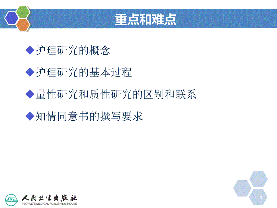 护理研究绪论PPT参考幻灯片_第3页