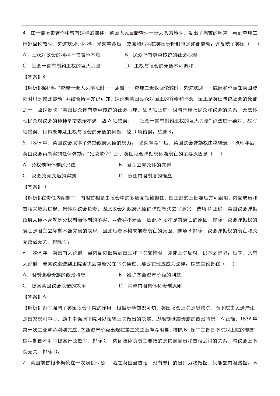 （新高考）高考历史二轮复习小题必练3 欧美代议制的形成与发展 教师版_第3页