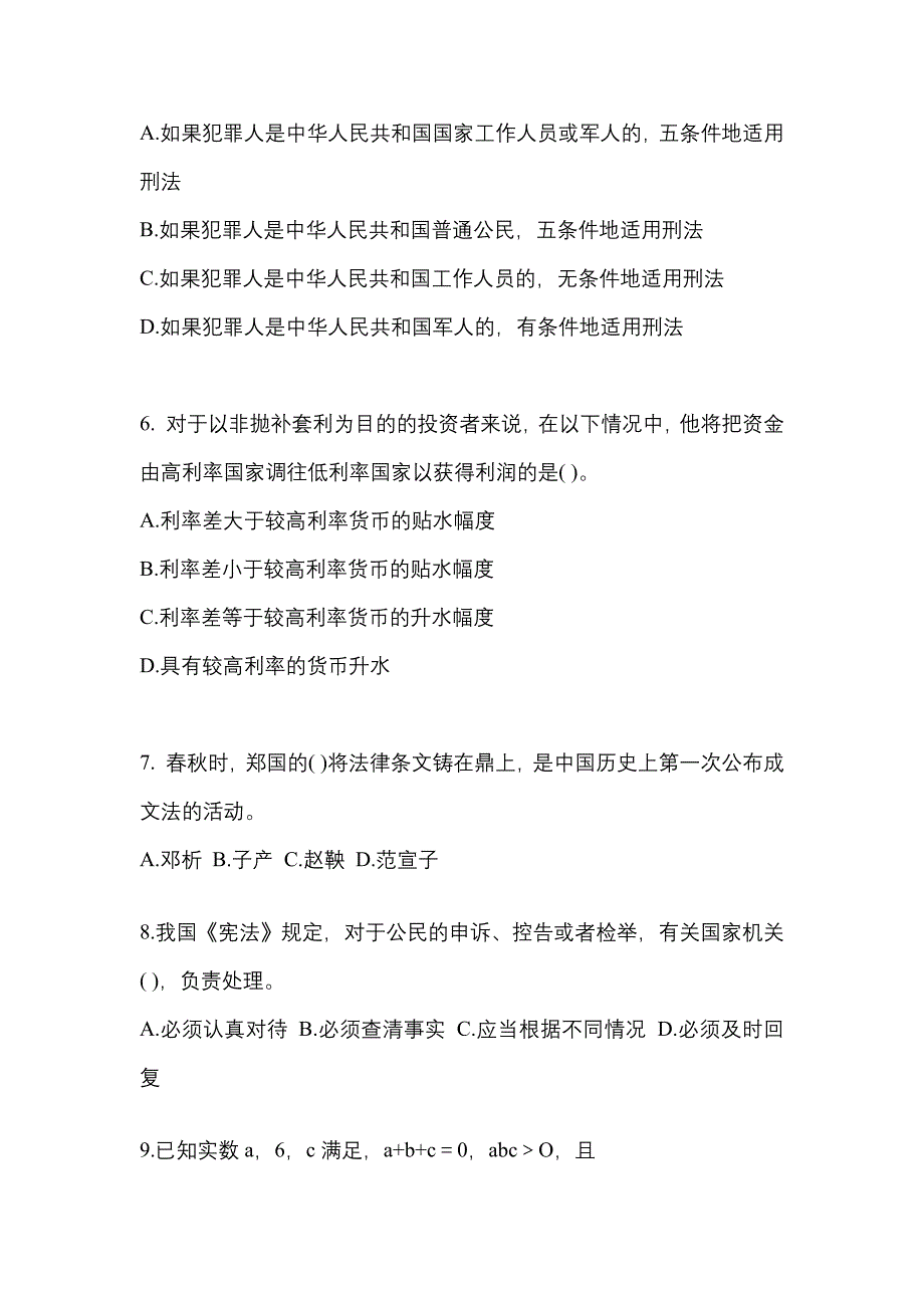 2022年河南省信阳市考研专业综合_第2页