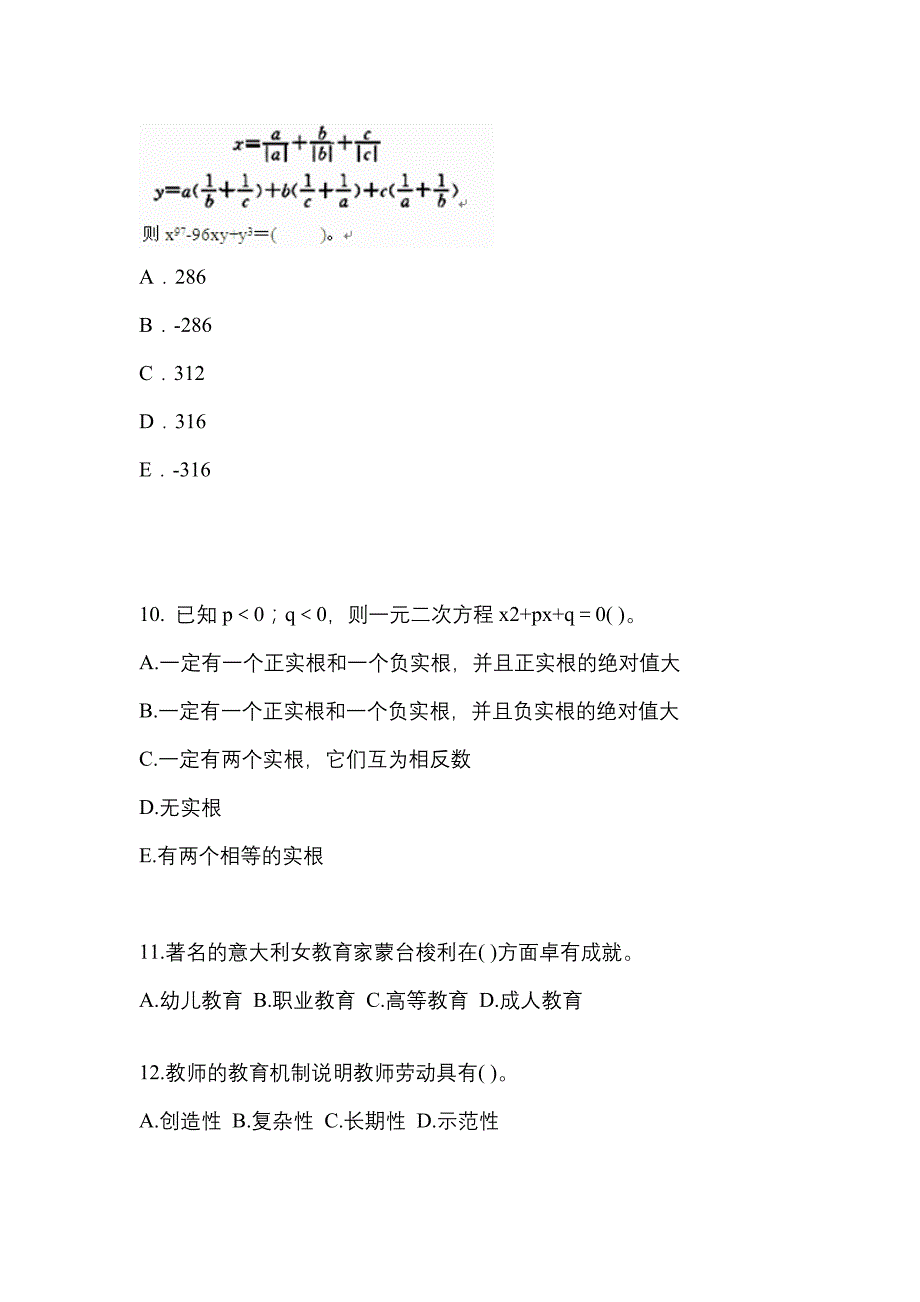 2022年河南省信阳市考研专业综合_第3页