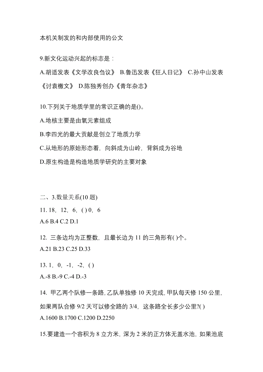 【2022年】四川省成都市国家公务员行政职业能力测验测试卷(含答案)_第3页