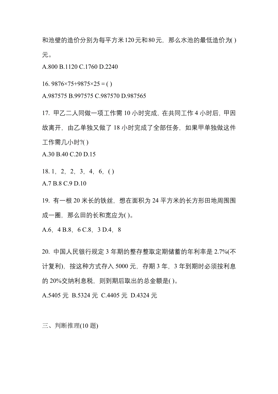 【2022年】四川省成都市国家公务员行政职业能力测验测试卷(含答案)_第4页