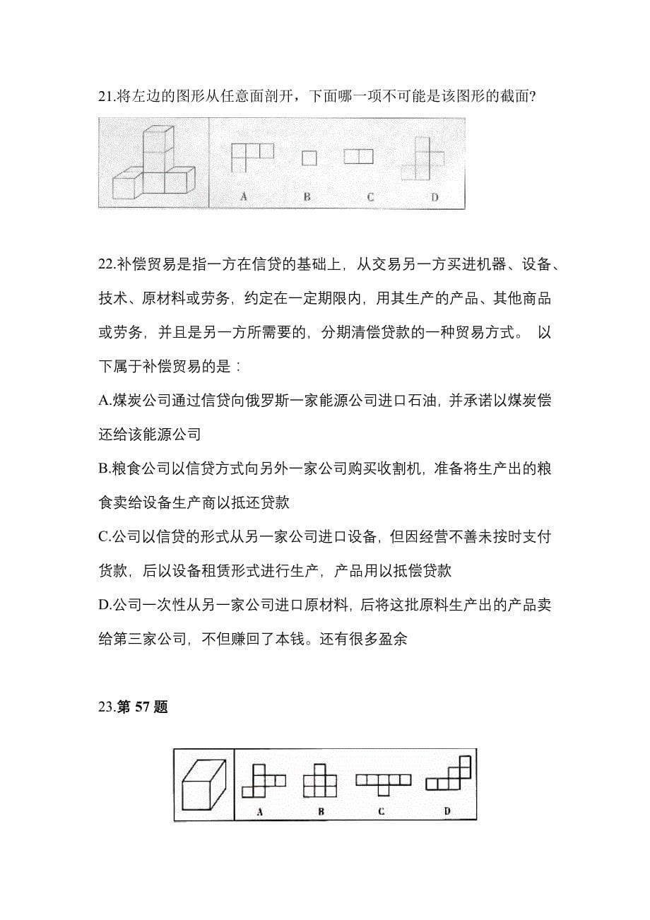 【2022年】四川省成都市国家公务员行政职业能力测验测试卷(含答案)_第5页