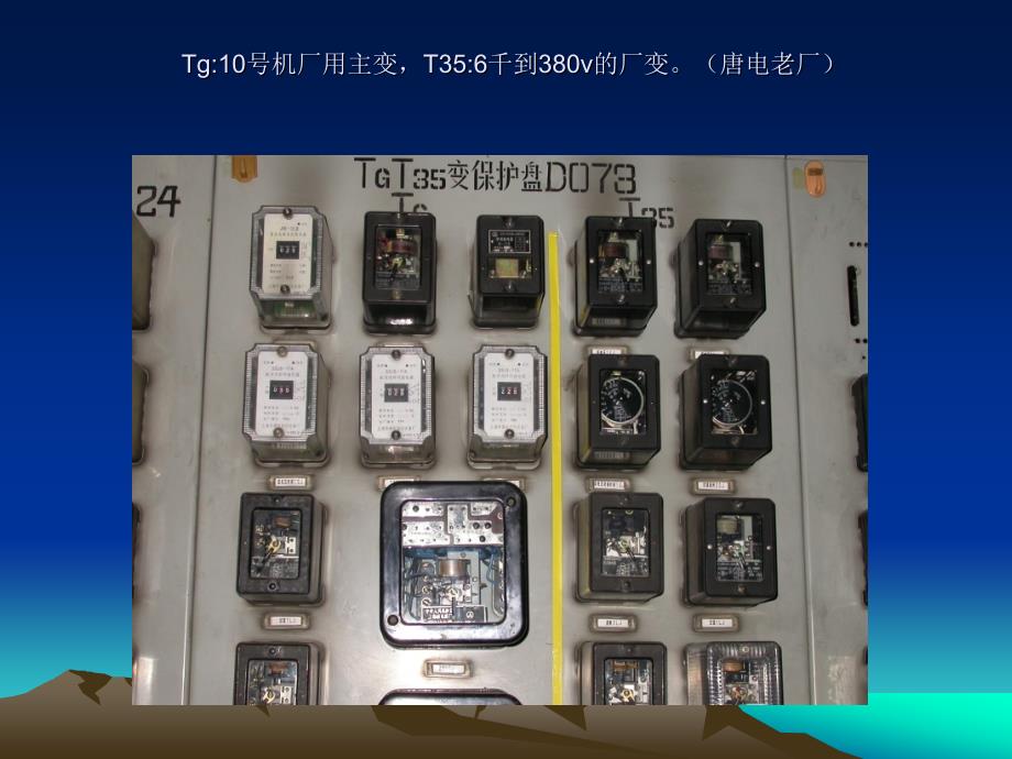 继电保护课件 5、3 变压器的差动保护1_第4页