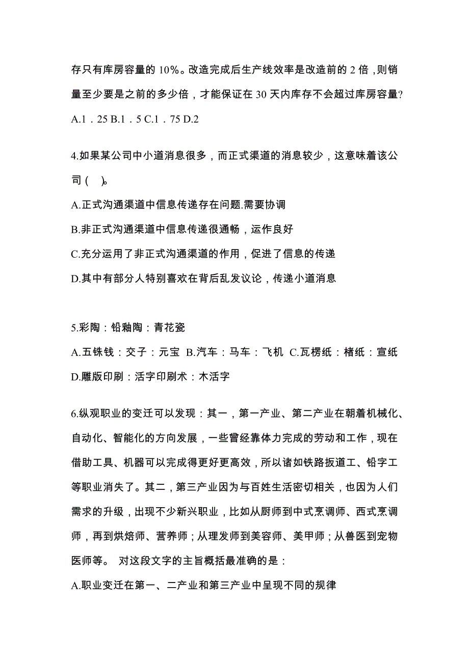 考前必备2022年安徽省六安市国家公务员行政职业能力测验真题(含答案)_第2页