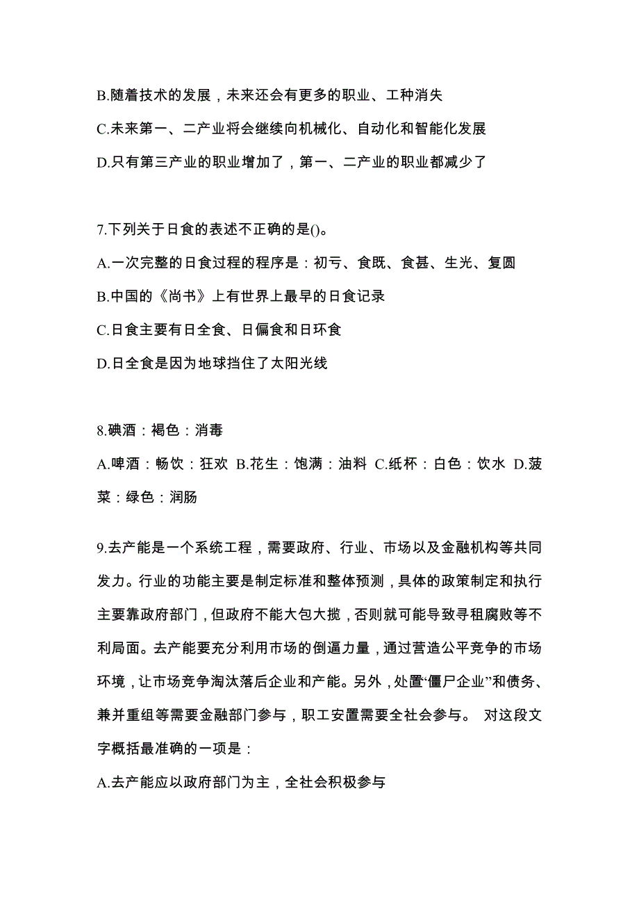 考前必备2022年安徽省六安市国家公务员行政职业能力测验真题(含答案)_第3页