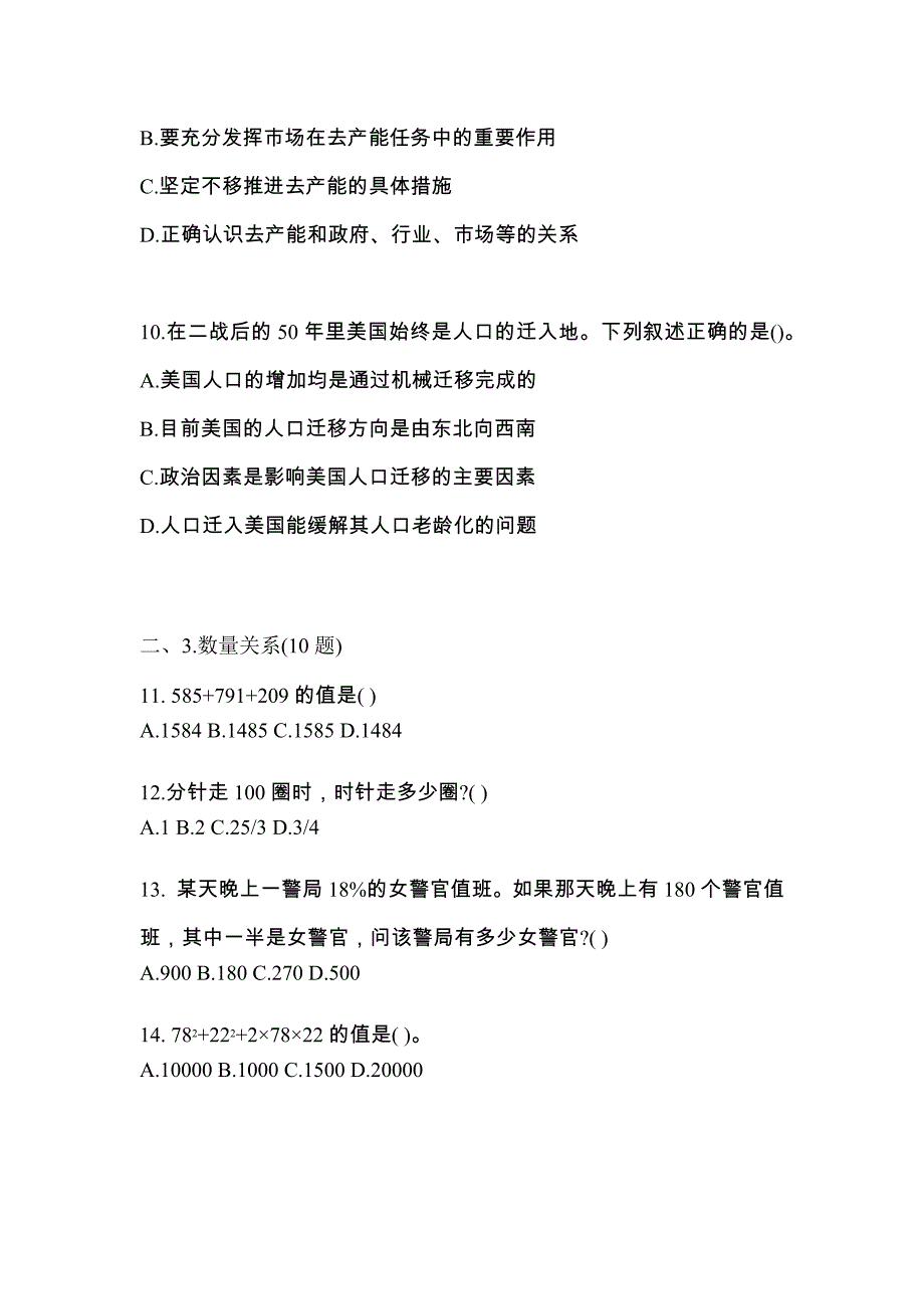 考前必备2022年安徽省六安市国家公务员行政职业能力测验真题(含答案)_第4页