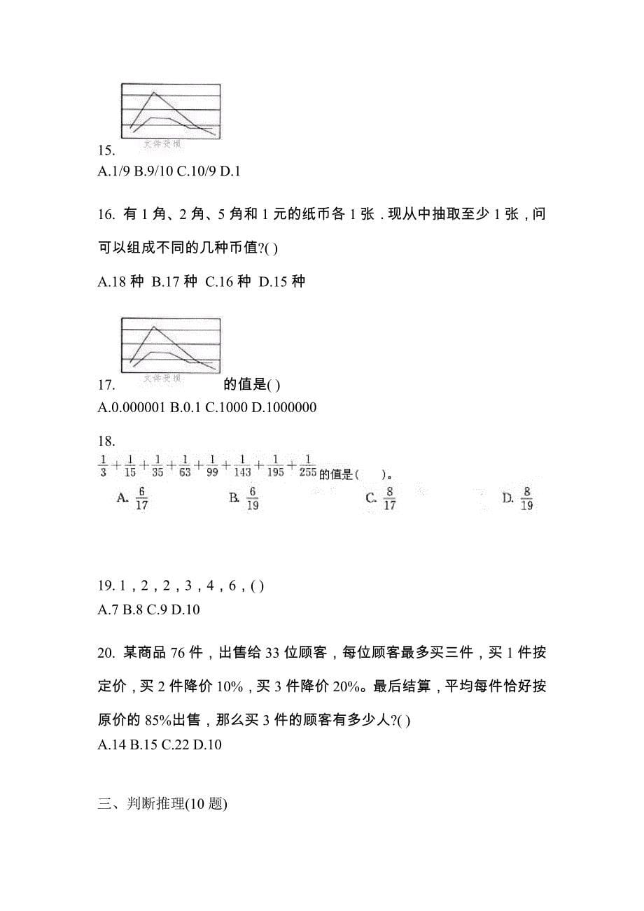 考前必备2022年安徽省六安市国家公务员行政职业能力测验真题(含答案)_第5页