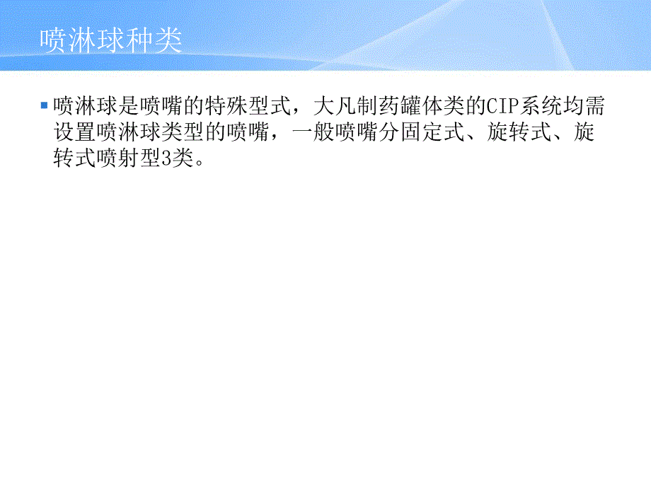 喷淋球【稻谷书苑】_第4页