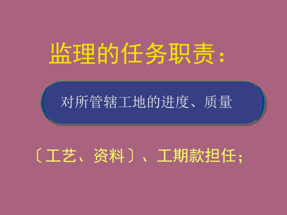 工程监理教材ppt课件_第3页