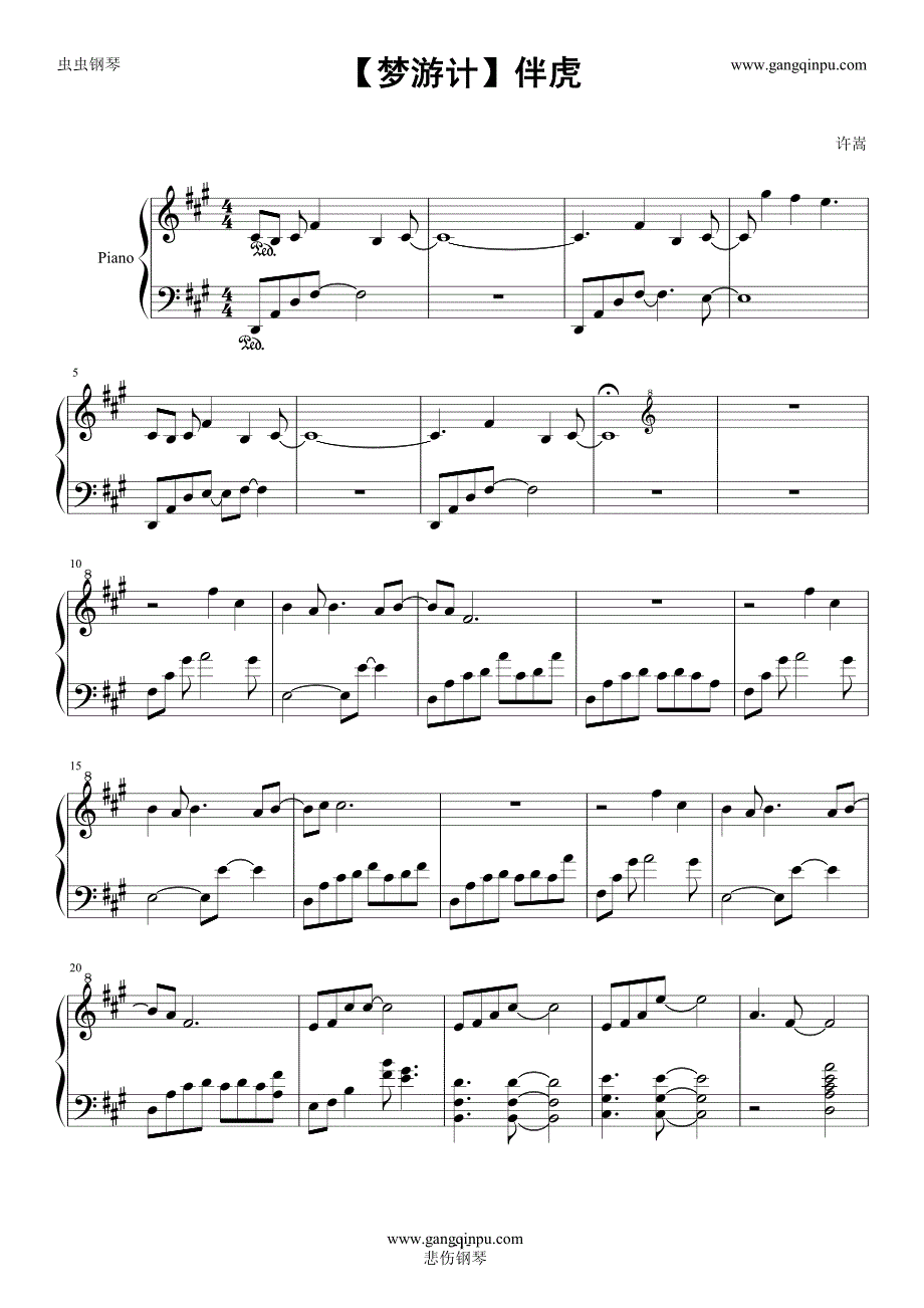 【梦游计】伴虎钢琴谱钢琴简谱 数字谱 钢琴双手简谱_第1页