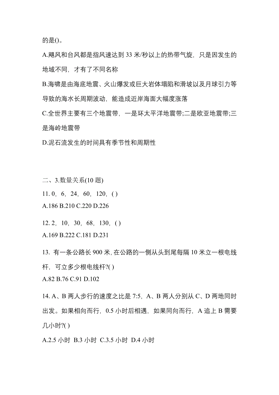 （2021年）江西省九江市国家公务员行政职业能力测验真题(含答案)_第4页