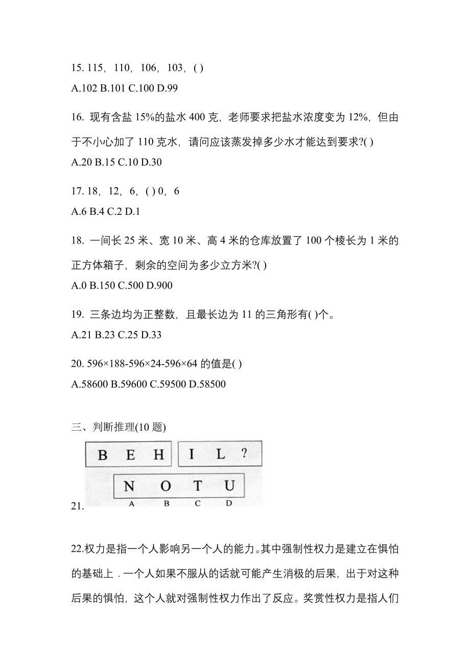 （2021年）江西省九江市国家公务员行政职业能力测验真题(含答案)_第5页