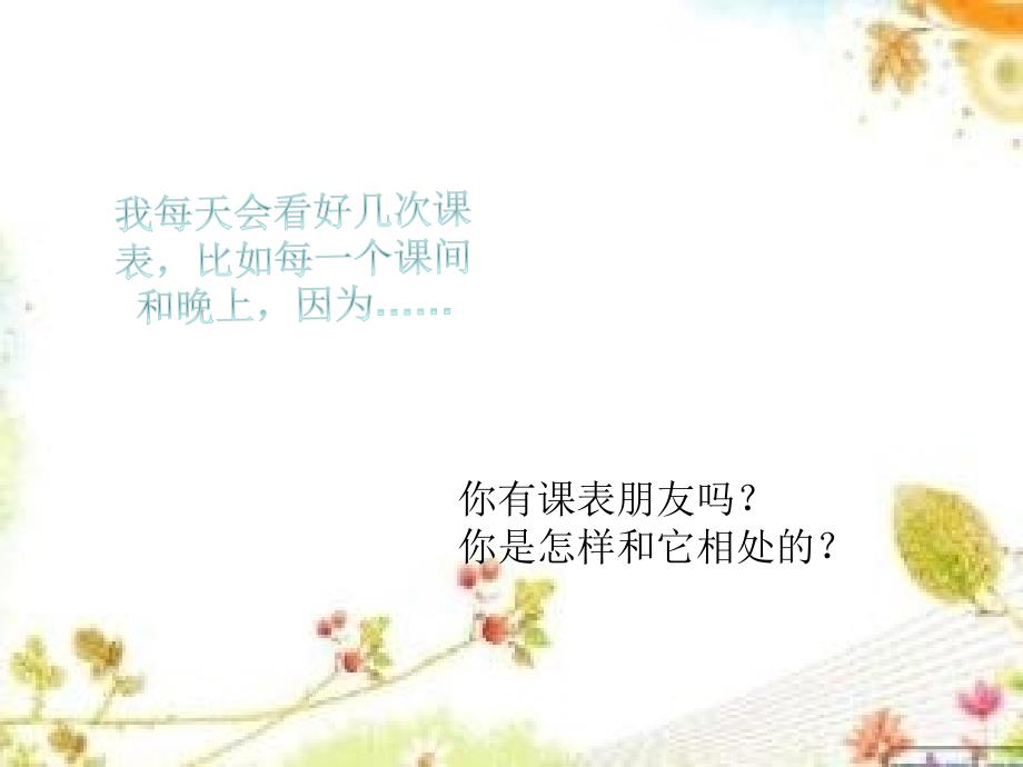 《上课了》课件.ppt_第3页