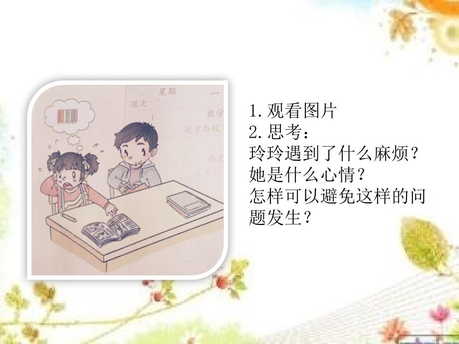 《上课了》课件.ppt_第4页