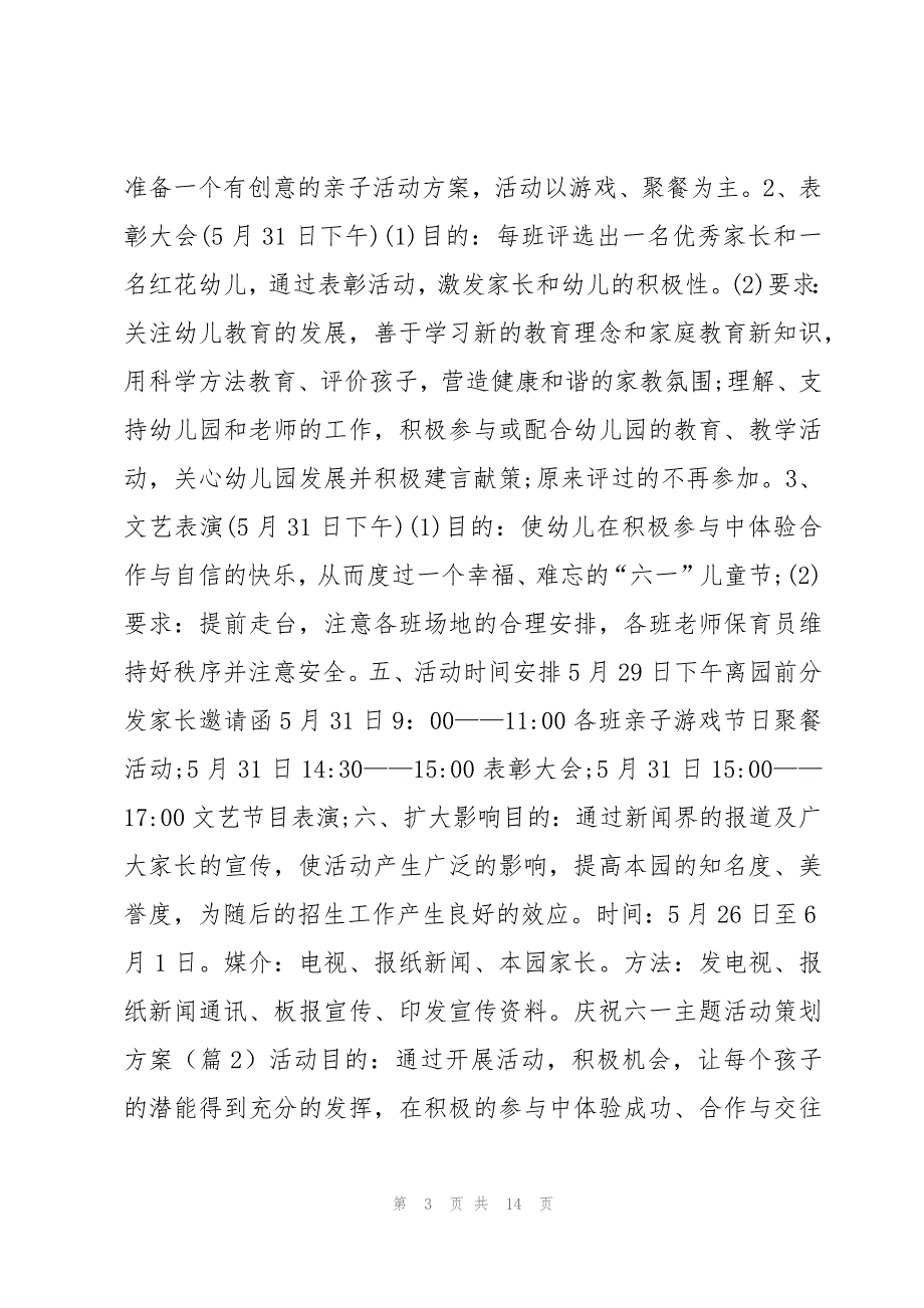 庆祝六一主题活动策划方案模板_第3页