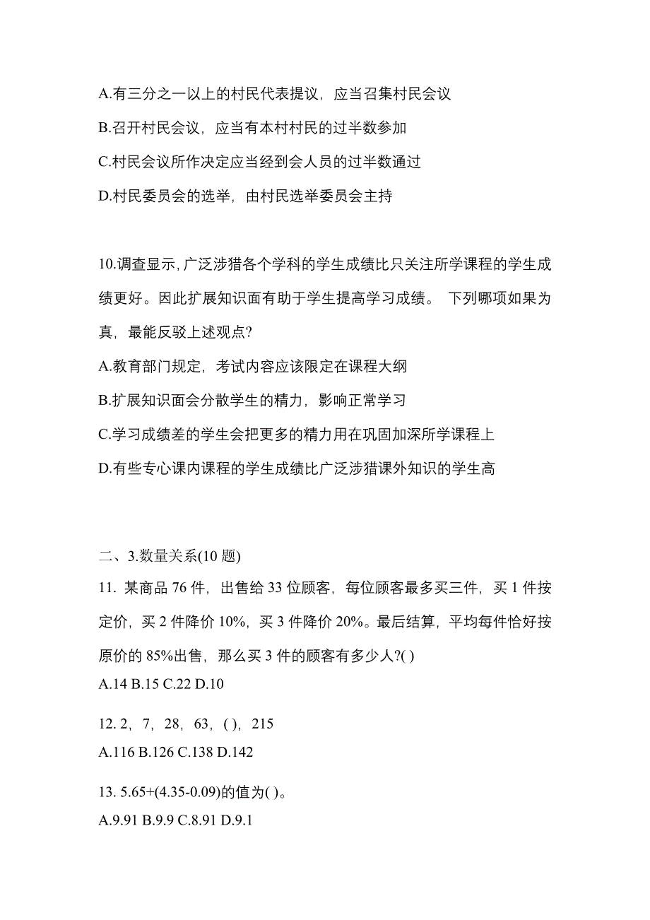 考前必备2023年黑龙江省哈尔滨市国家公务员行政职业能力测验模拟考试(含答案)_第4页